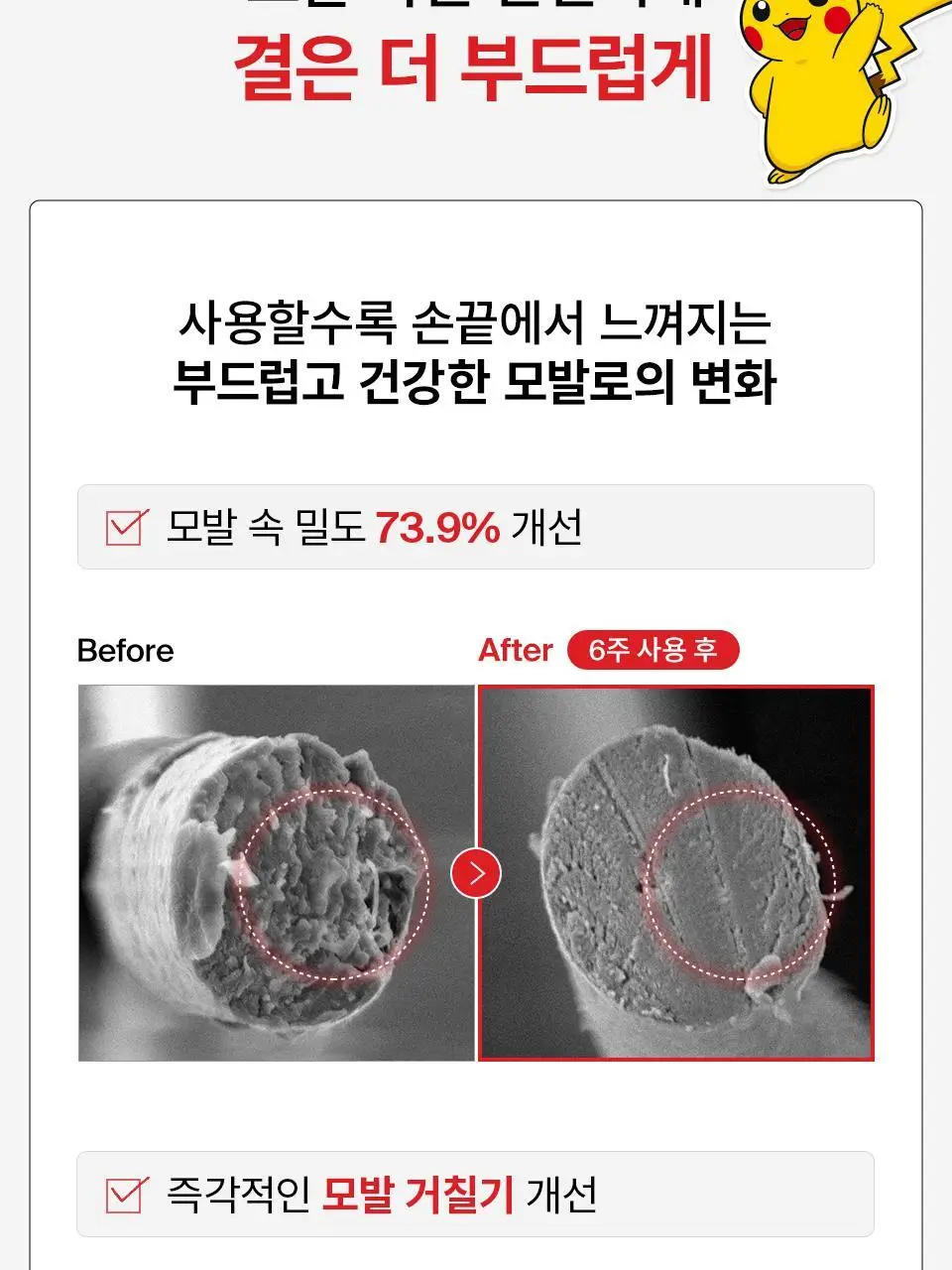[포켓몬 에디션] 닥터포헤어 폴리젠 씨크닝 샴푸 750ml 기획 (+100ml*2ea) 탈모 볼륨 샴푸 상세페이지 37